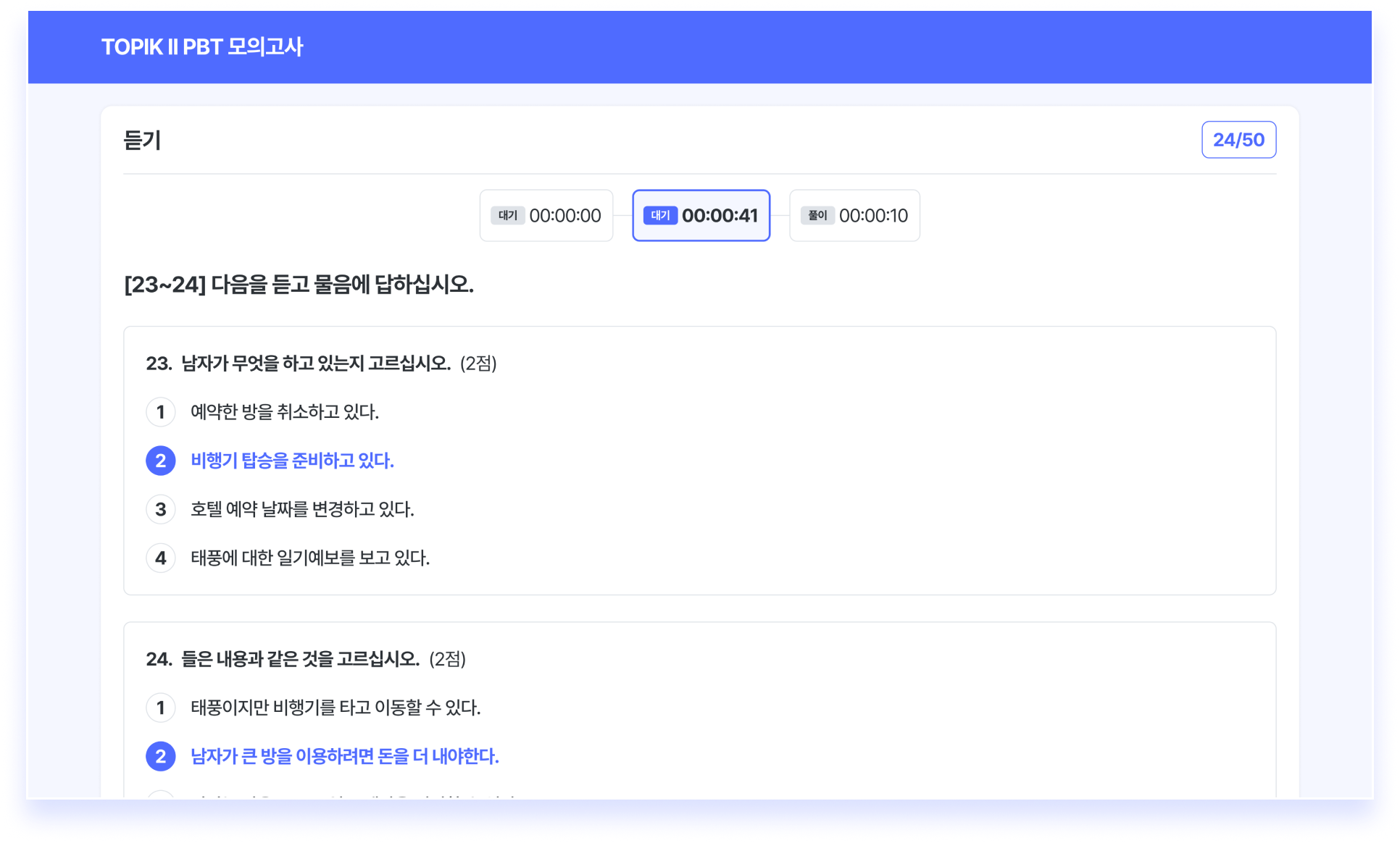 실제 시험과 가장 유사한 문항