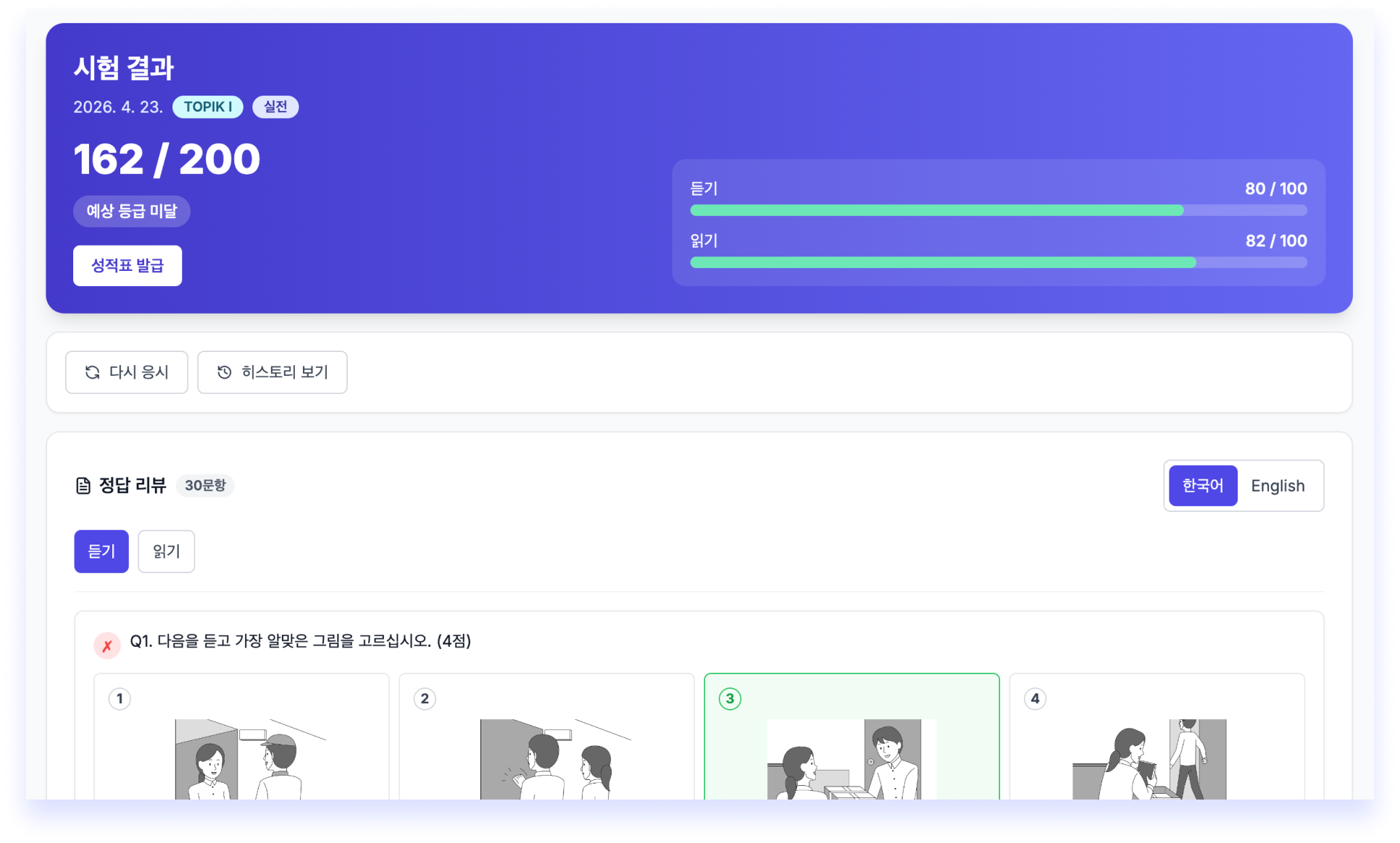 실제 시험 성적 예측