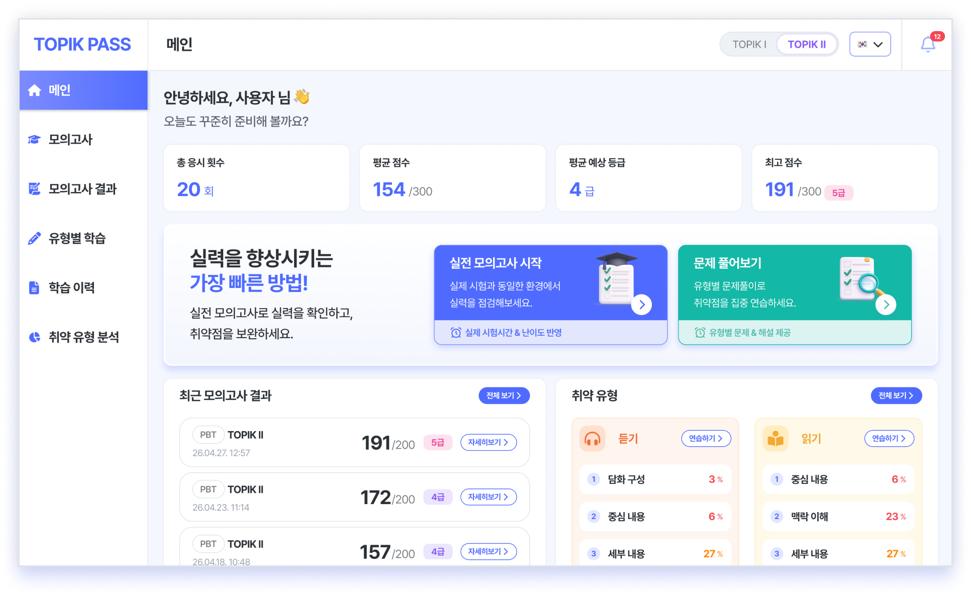 상세한 결과 리포트 제공