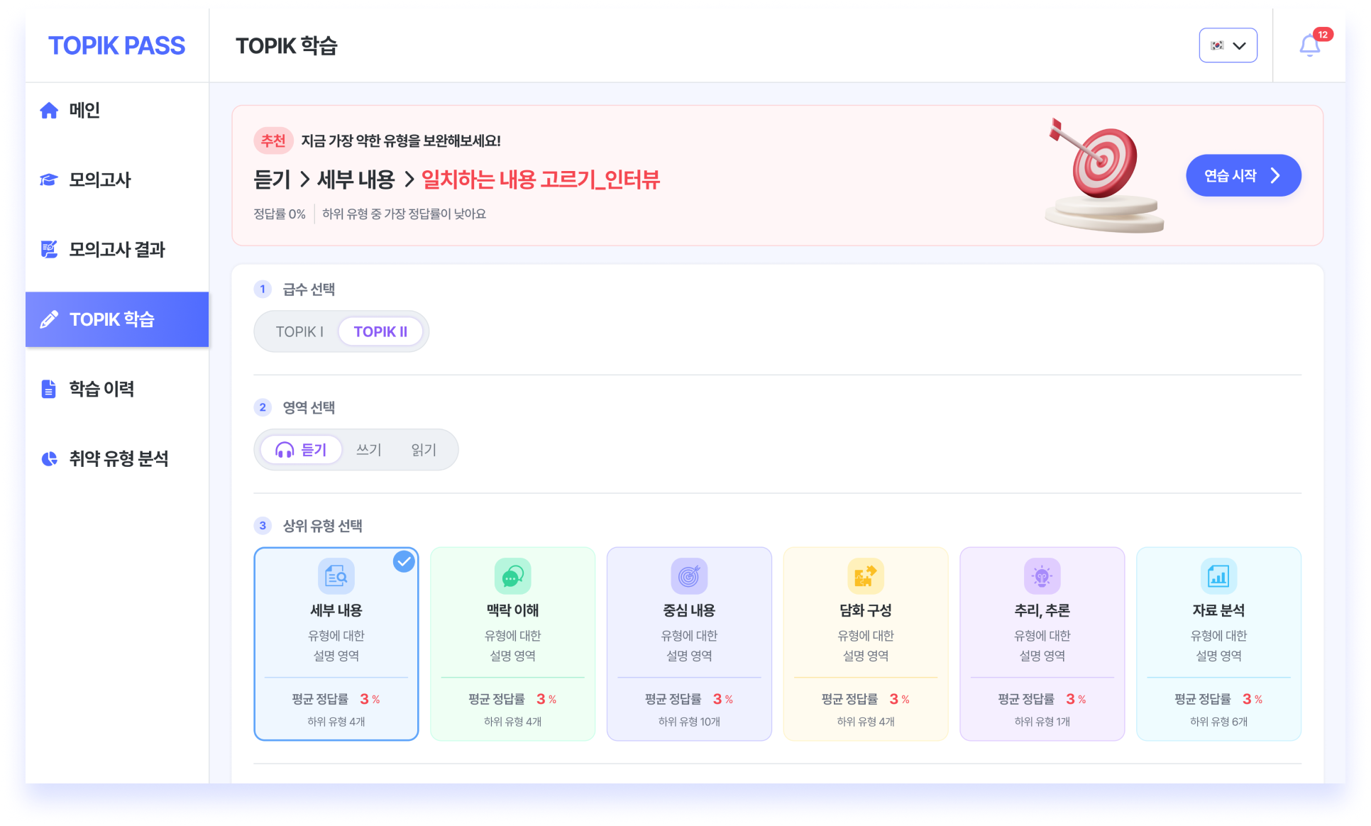 취약 유형 반복 학습 가능